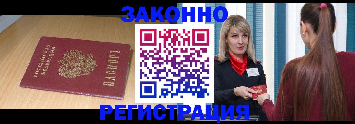 прописка ребенка в Камешково